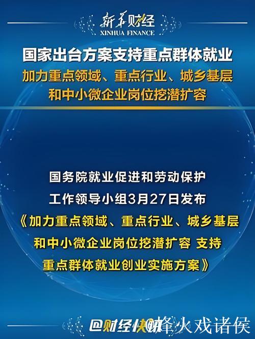 再加码!我国推出新一轮举措加力扩岗稳就业 再加码!我国推出新一轮举措加力扩岗稳就业