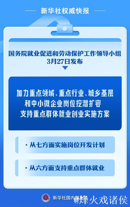 再加码!我国推出新一轮举措加力扩岗稳就业 再加码!我国推出新一轮举措加力扩岗稳就业