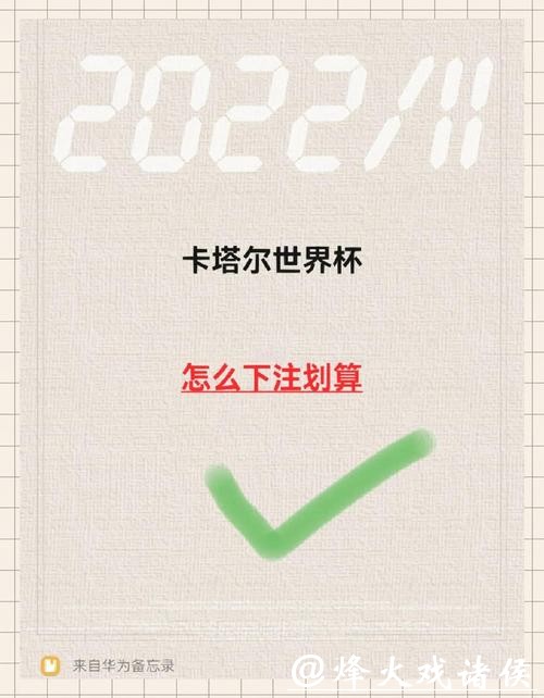 世界杯买球入口使用注意事项详解
