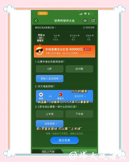 世界杯竞猜APP省钱攻略：低成本竞猜